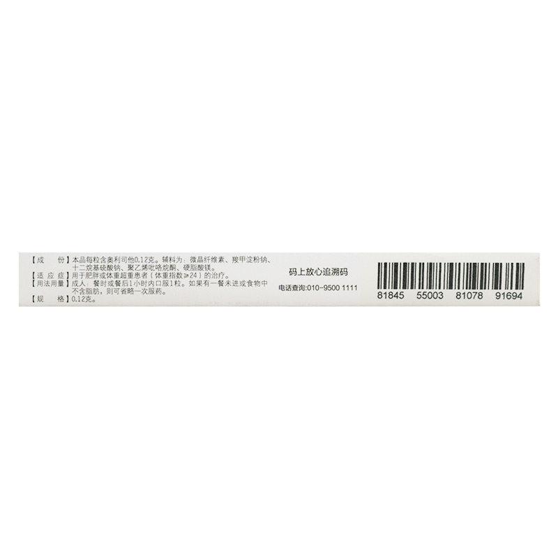 舒尔佳奥利司他正品otc官网胶囊 万和大药房旗舰肠胃用药