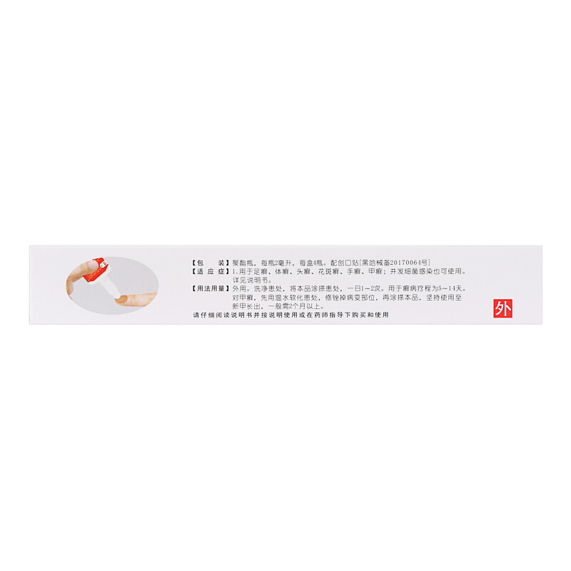 包邮亮甲复方聚维酮碘4灰指甲搽剂 万和大药房旗舰癣症