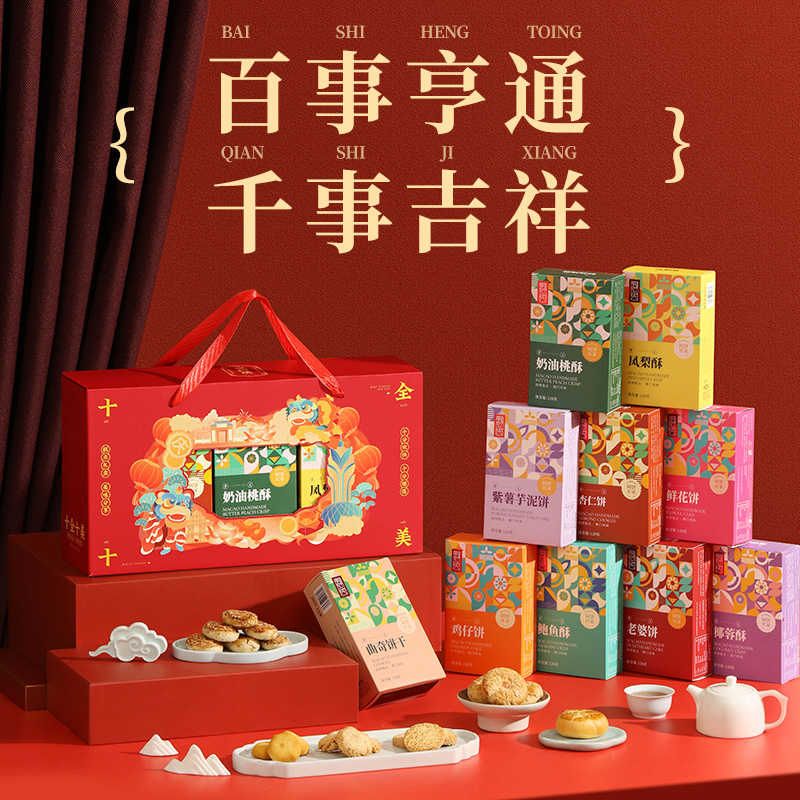传统中式糕点礼盒特产食品饼干点心过年送礼送长辈礼品年货伴手礼