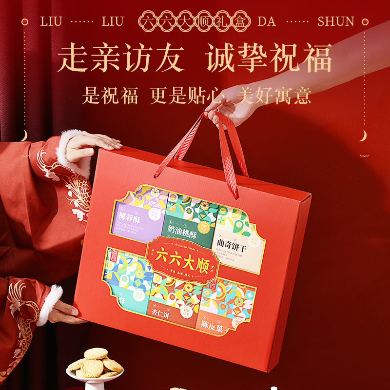 年货中式糕点礼盒零食特产食品送礼送长辈走亲戚伴手礼过年大礼包
