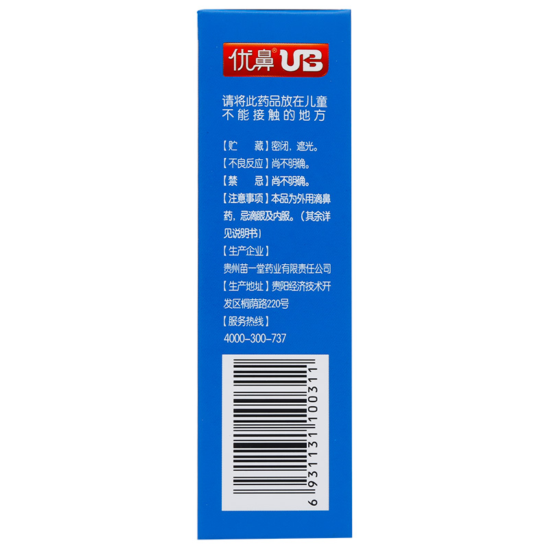 优鼻UB 鼻通宁滴剂 10ml官方旗舰店正品尤鼻忧鼻喷剂鼻通灵滴剂 - 图2