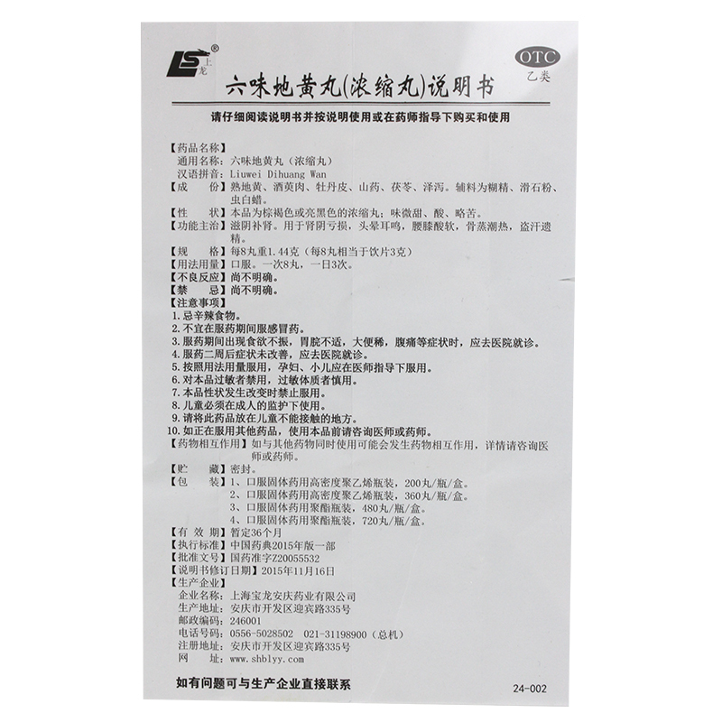 上龙六味地黄丸浓缩丸480丸官方旗舰正品男士补肾非同仁堂九芝堂-图3