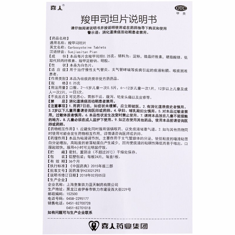 羧甲司坦片24片喜人羟甲羚甲羟斯坦去痰化痰祛痰排痰的药非口服液-图3