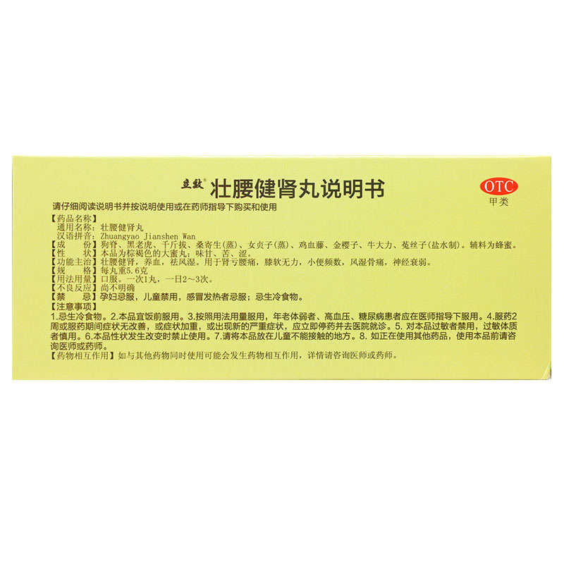 立效壮腰健肾丸10丸祛风湿腰痛壮腰健腰丸健身建肾丸官方旗舰正品 - 图1