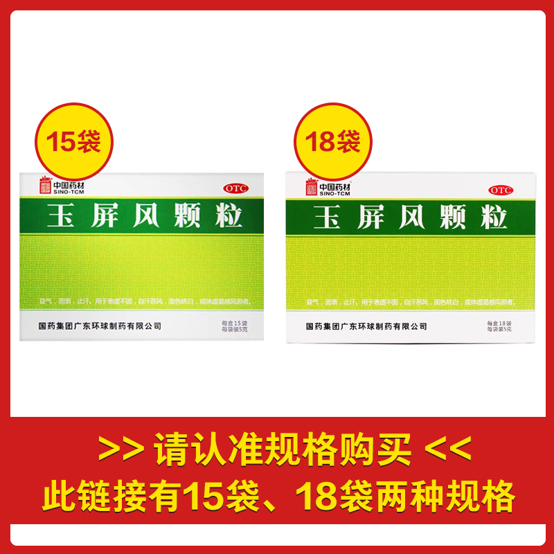 德众玉屏风颗粒非玉屏风散中药非玉屏风散颗粒北京同仁堂非口服液-图1