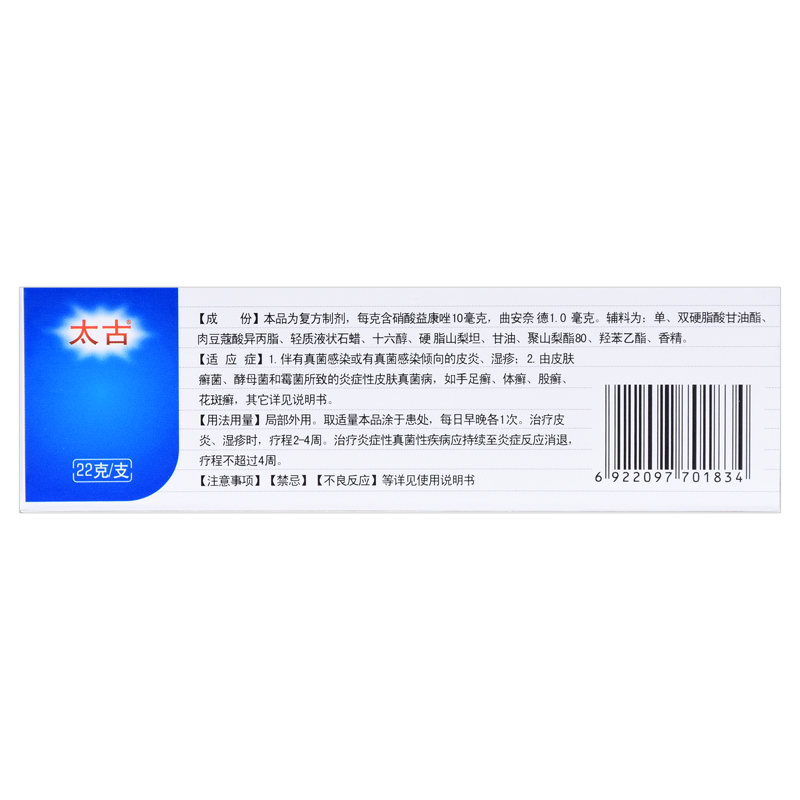 太古 曲安奈德益康唑乳膏22g大太古软药膏霜曲安柰萘耐得坐挫锉 - 图0