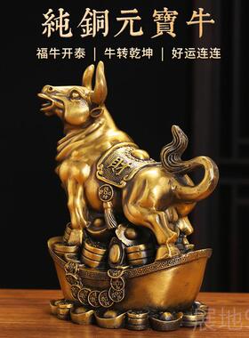高档铜牛公摆件黄铜生肖牛气天创意华尔街旺市冲元牛宝牛客厅办室