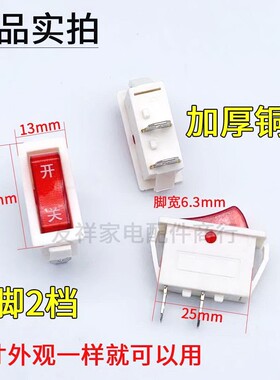 适用于美的安吉尔饮水机电源开关