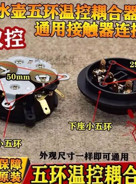 冬芒茶吧机配件耦合器底座底盘芯