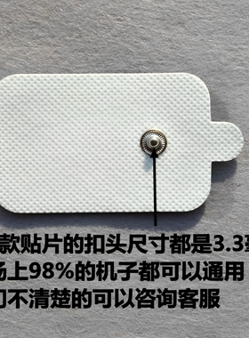 迷你理疗加厚通用脉冲电极贴片