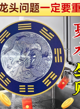 【老师推荐】青龙贴水龙头上大吉厨房牌靠窗自粘洗衣机青龙大吉贴