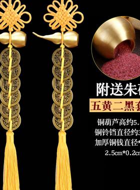 五帝钱纯铜葫芦挂件中国吉祥结