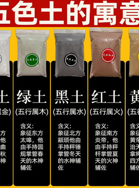 天然五色土原矿五行石五方土昆仑山厨房在西北缺角补土局奠基摆件