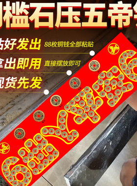 日进斗金店铺压门槛装修专用铜钱