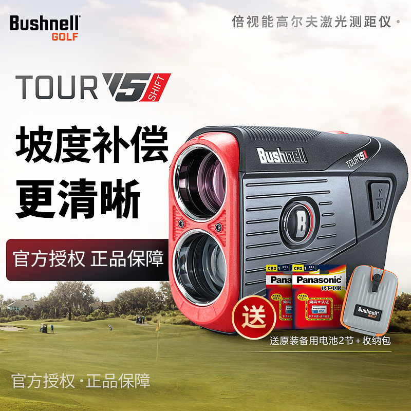 Bushnell倍视能V5S高尔夫测距仪望远镜电子球童激光坡度 - 图2