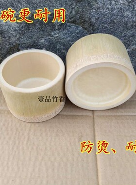竹筒碗竹筒新鲜现做天然原生态