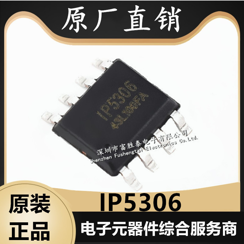 原厂直销IP5303 IP5305 IP5306电池电源管理芯片充电IC 英集芯 - 图0