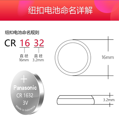 CR2032/1632/1620/2450/1616 玩具遥控器钥匙手表电子称纽扣电池