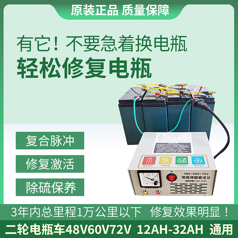 电动车电瓶修复器48V60V脉冲除硫仪亏电激活充电器铅酸电池修复仪