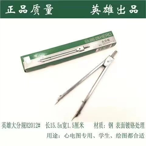 英雄小圈圆规专业画小圆工具制图绘图仪器医用大分规画图用点规 - 图3