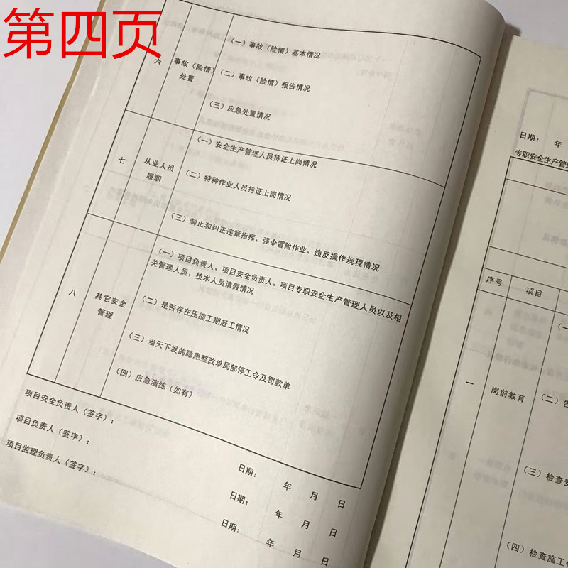 安全日志本厚64张A4房屋建筑和市政基础设施工程施工现场安全日志 - 图3