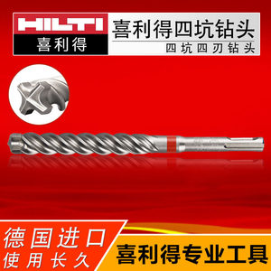 HILTI喜利得四坑四刃冲击钻头混凝土钻头圆柄电锤转头冲击钻钻头