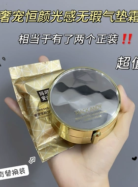 玛可安迪奢宠恒颜光感无瑕气垫
