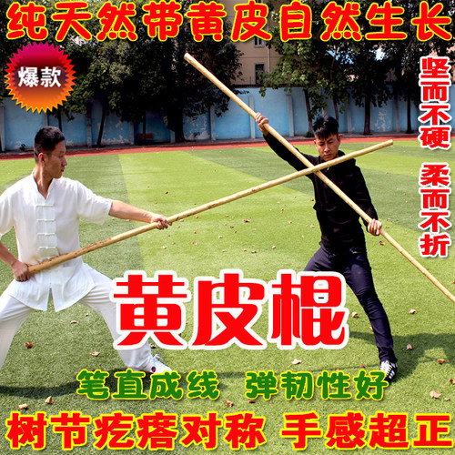 武术棍白蜡杆武术枪带黄皮少林棍齐眉棍太极大杆藤棍鞭杆长棍短棍 - 图0