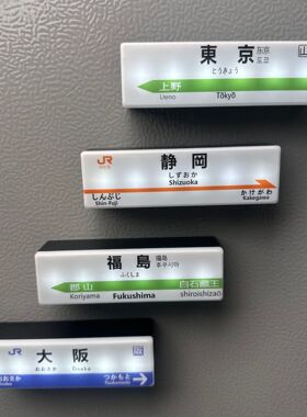 日本标志旅游发光冰箱贴装饰地下铁JR站台主题城市系列新干线灯牌