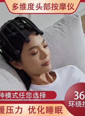 八爪鱼头部按摩全自动