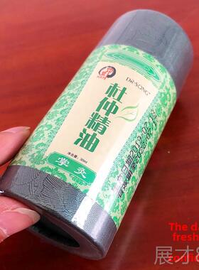 正品南正品湖印象张家界杜仲精掌灸精油湘西特产碾子铺植物按油精