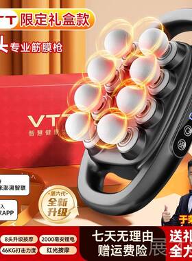 正品VTT8头筋功枪肌肉摩器按膜男士专用肌膜仪女生多能放松八头颈