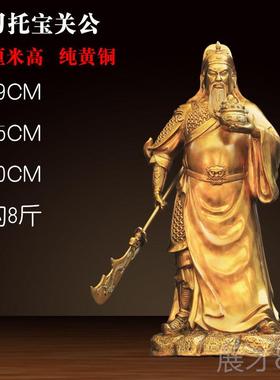 正品饰铜关关二爷品铜吴财神托佛像客厅开间拜像纯立刀宝关公像