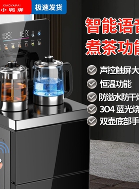 小鸭大型高端茶吧机家用2026新款