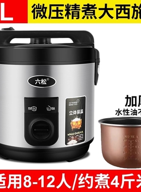 六松大容量电饭锅10-20-30-40-50