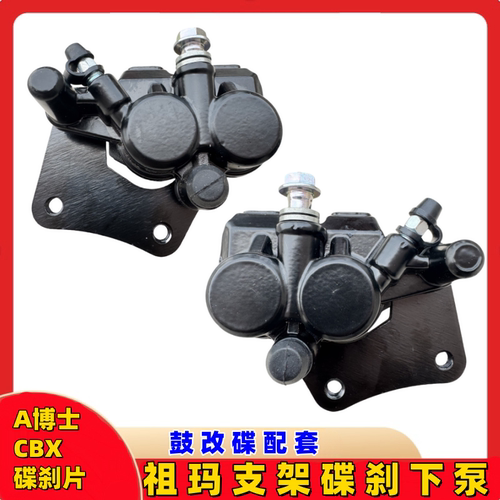 A博士碟刹下泵祖玛支架碟刹下泵鼓改碟配套泵电摩通用AB碟刹下泵 - 图1