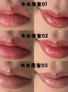 青涩色彩 · 成膜不染唇水光唇蜜，使用前搅拌几圈 ·9.8克
