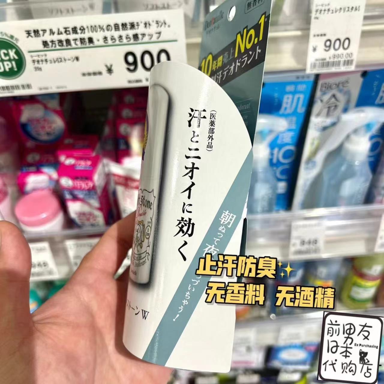 出汗不怕尴尬日本SOFT STONE止汗石 腋下去味止汗膏淡香持久干爽