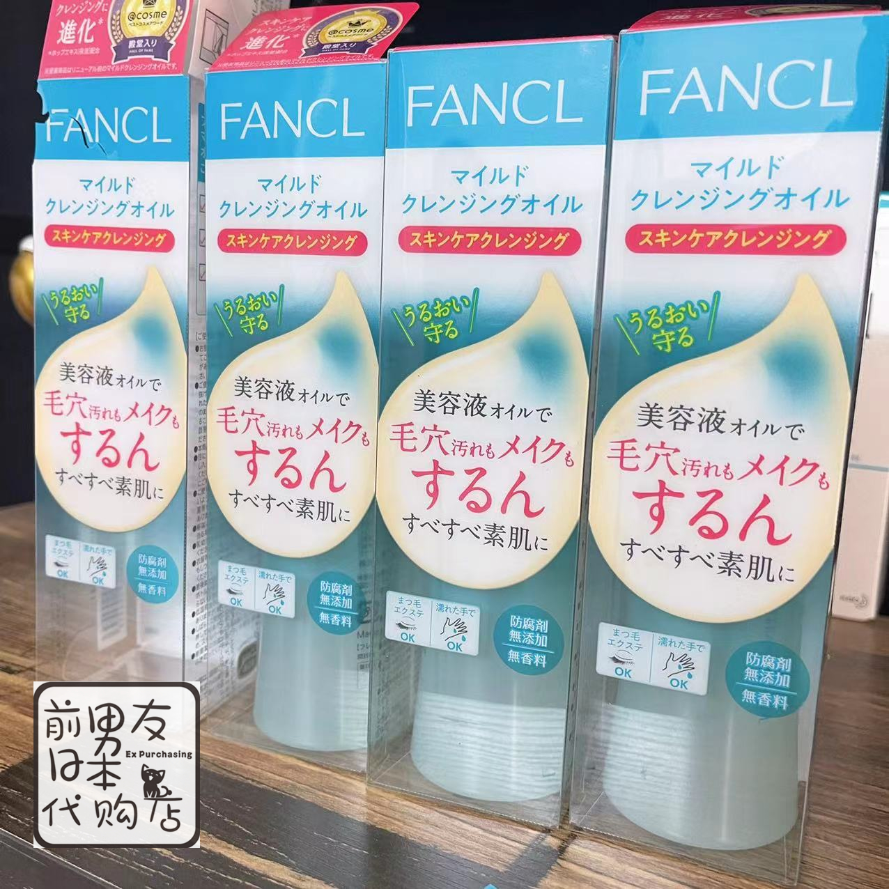 日本FANCL/芳珂纳米温和净化卸妆油无添加深层清洁保湿120ml - 图0