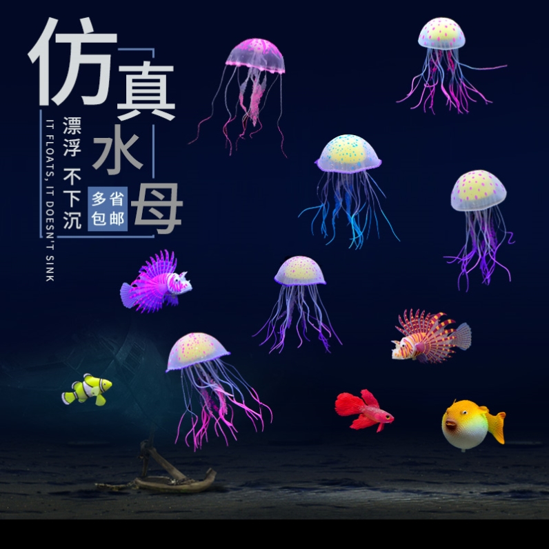 新款鱼缸造景装饰仿真夜光水母漂浮式软体水母珊瑚水族箱创意摆件 - 图3