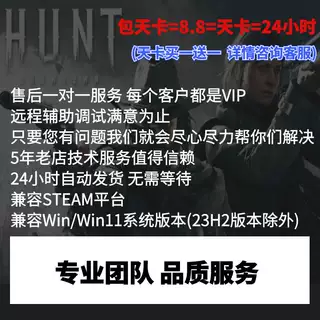 猎杀对决辅助Hunt:Showdown科技原力功能强大安全稳定售后一对一2 - 图0