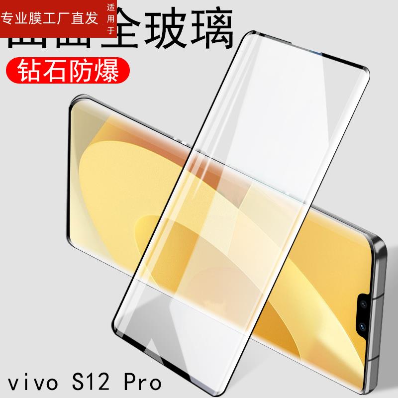 适用vivos12pro钢化膜s12por曲屏vivo手机vlvos12p防爆vovos刚化osⅤvⅰvos12pr0ⅴivos是voⅵ0s曲面vi∨vivo - 图3