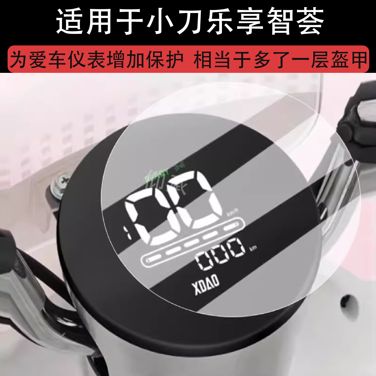 适用于小刀乐享智荟版仪表膜电动车乐享智荟版液晶仪表盘保护膜圆形乐享智荟版屏幕膜非钢化膜防水贴纸配件,淘宝优惠券,粉丝福利购,淘宝优惠卷