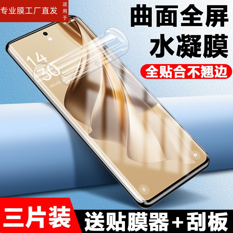 适用opporeno10水凝膜oppo手机phw110oppopwh曲屏opp0pp0reno105g0pporeno十opporen010ren人opporeon钢化opp - 图3