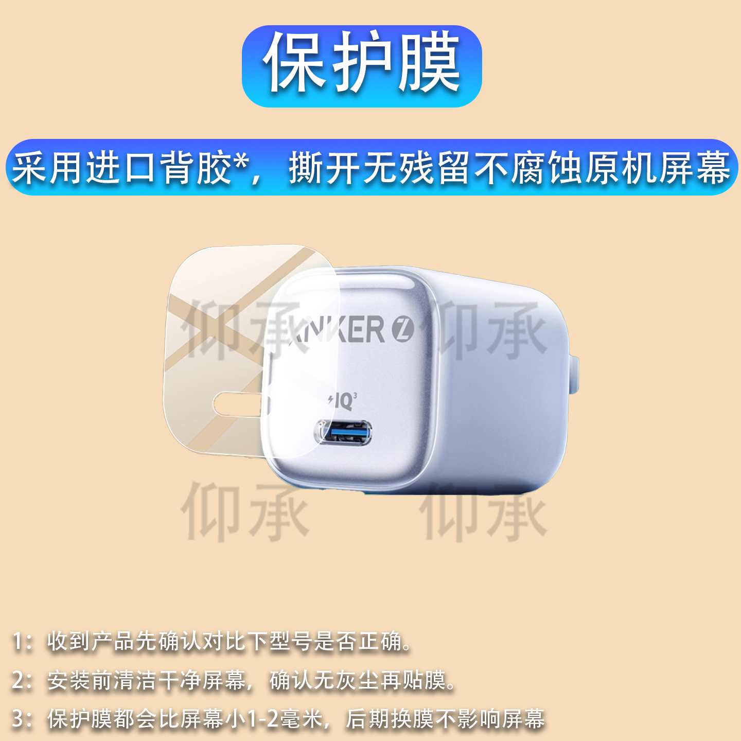 适用于安克A2698充电头贴膜30W冰点保护膜Anker安克快充头水凝膜PD手机充电器屏幕非钢化膜iPhone电源防刮 - 图2