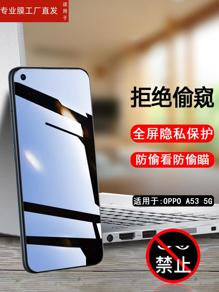 适用oppoPECM30防窥钢化膜2020款OPPOA535g手机防窥膜5G防窥膜popoA53全屏opa53刚化模PECM3O屏保0pp0玻璃A53-图0