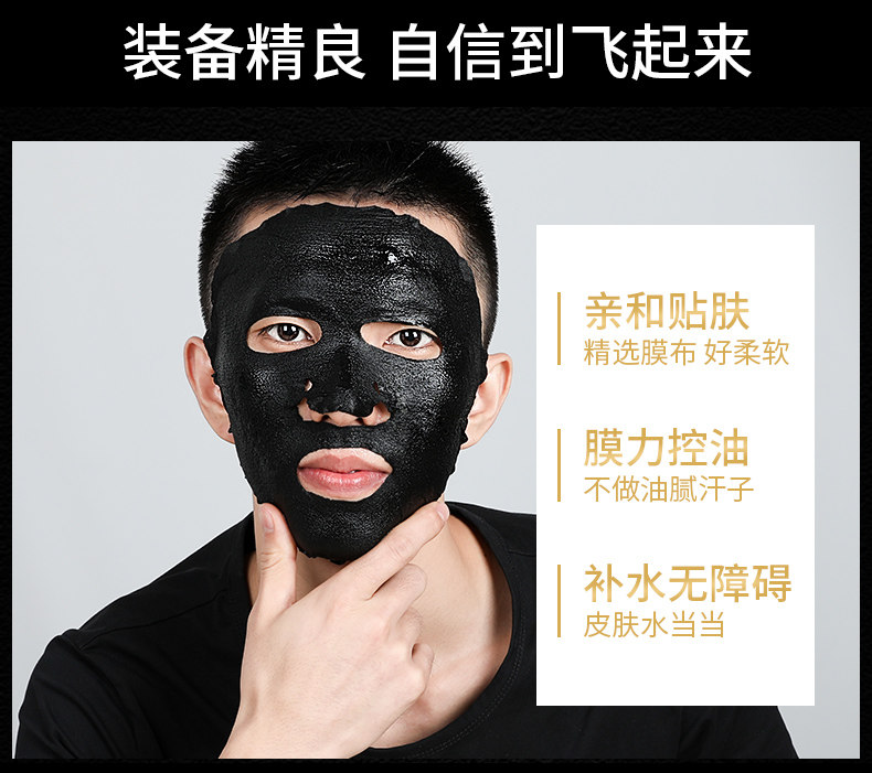 面膜男仕男土补水美白增白抗皱纹去油性皮肤晒黑修复去黑头护肤品
