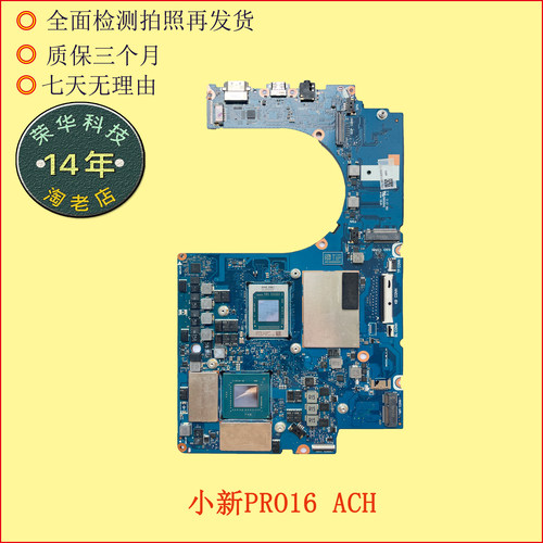 联想小新pro16 arh7 2022pro14ach arp8 主板 - 图0