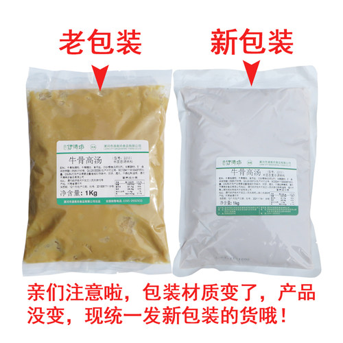 伊清坊牛骨高汤清真骨汤麻辣烫配方商用肥牛火锅底汤牛肉面骨汤膏 - 图2