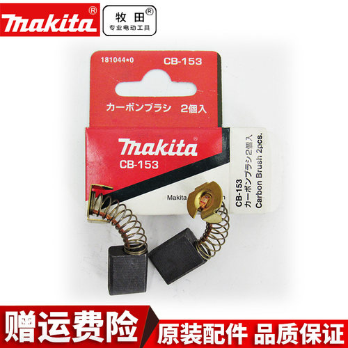 makita牧田原装碳刷电刷CB325/CB153/CB411/CB415A/CB64零配件 - 图2